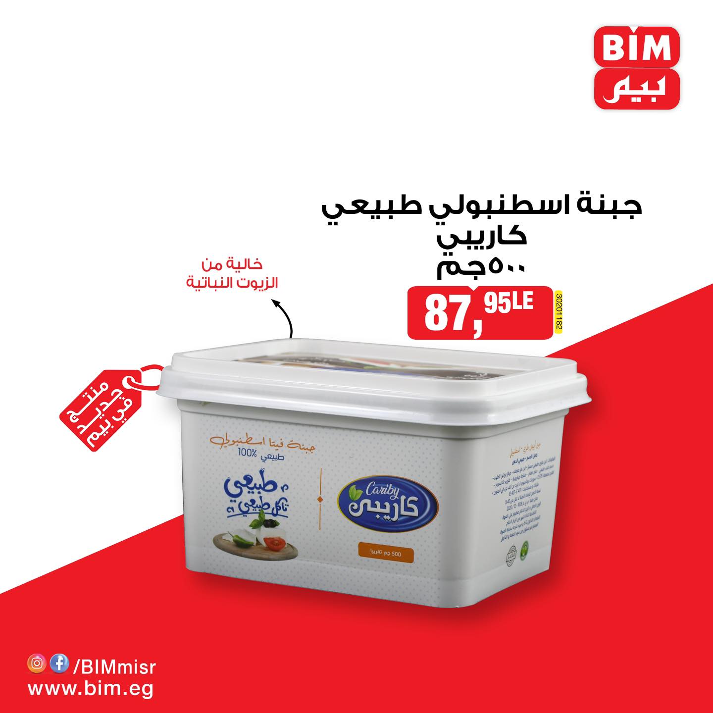 bim offers from 13mar to 24mar 2025 عروض بيم من 13 مارس حتى 24 مارس 2025 صفحة رقم 5